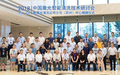 北京激光清洗展會